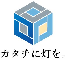 カタチに灯を。